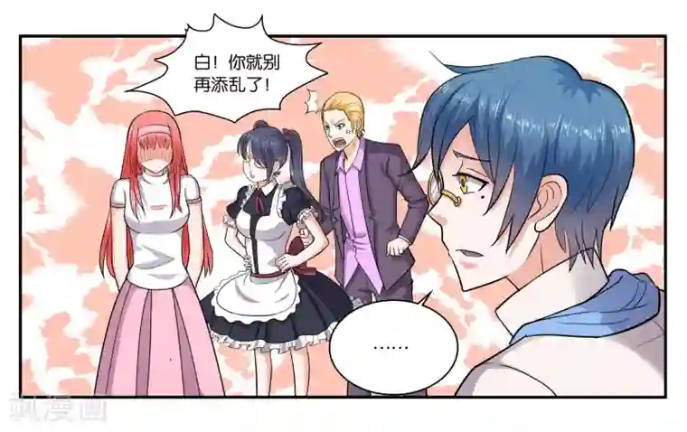 女友男神第42话 原则的问题