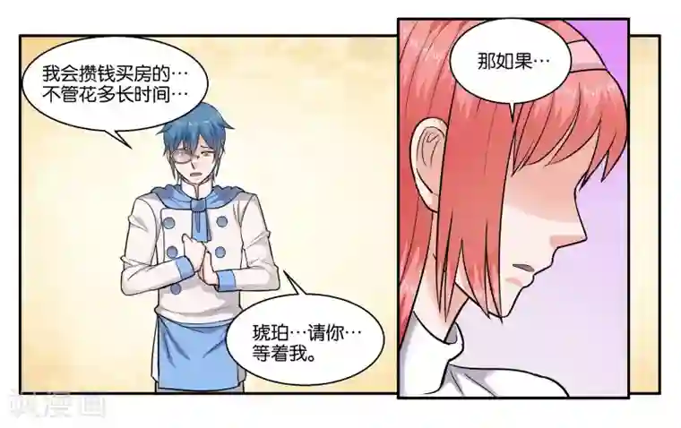 春原未来当铺人妻第42话 原则的问题