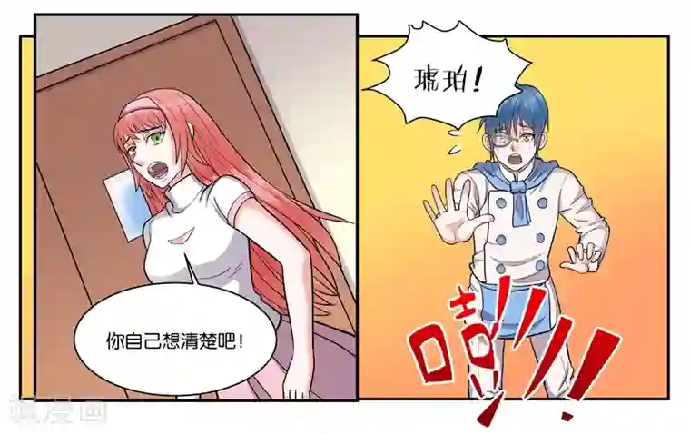 春原未来当铺人妻第42话 原则的问题