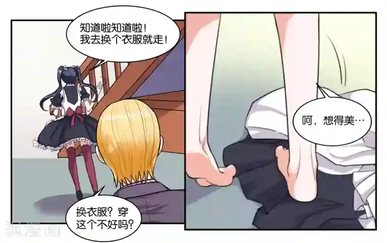 女友男神第43话 原本的自己