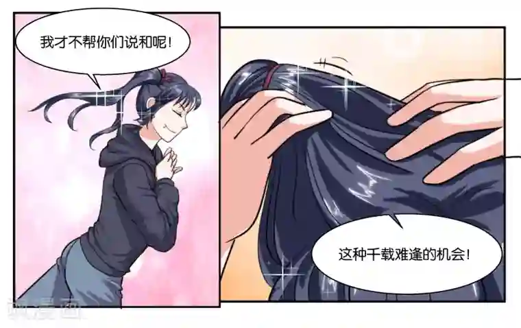 女友男神第43话 原本的自己