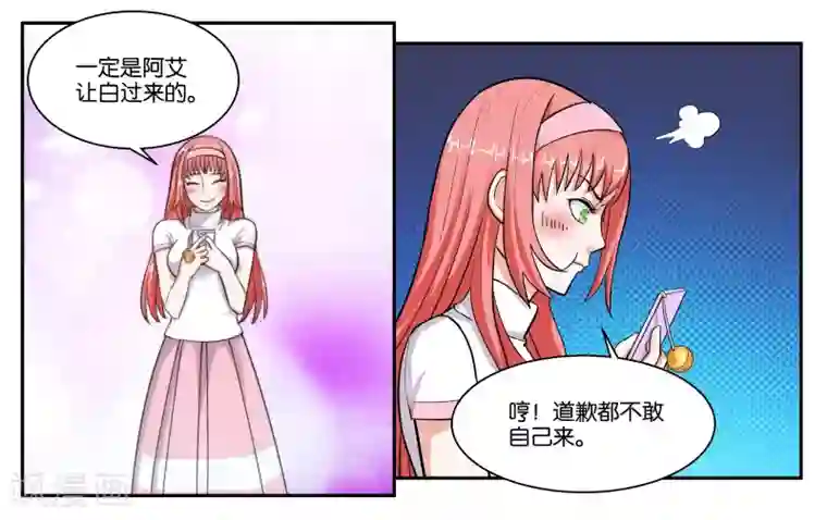 女友男神第43话 原本的自己