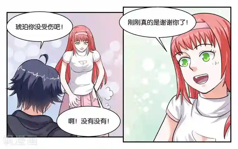 女友男神第43话 原本的自己