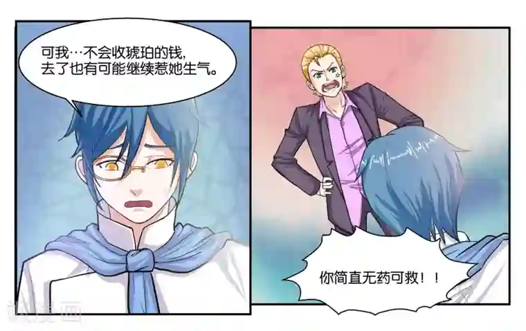 女友男神第43话 原本的自己