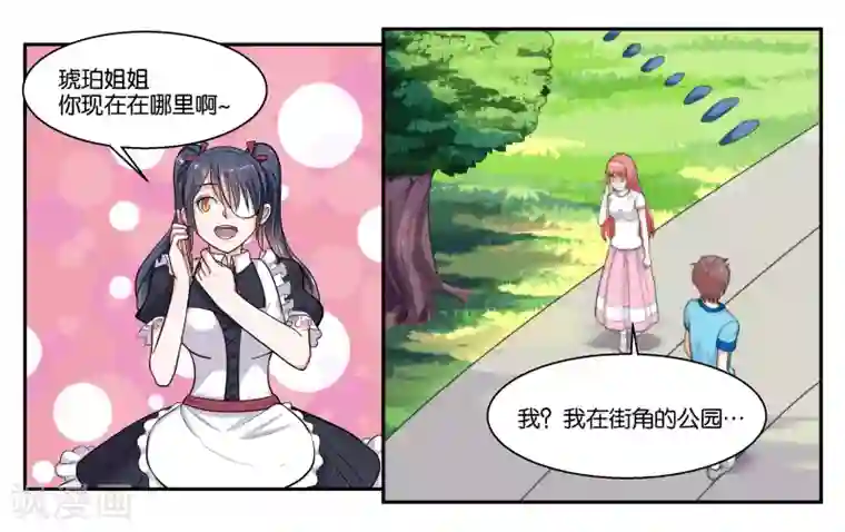 女友男神第43话 原本的自己