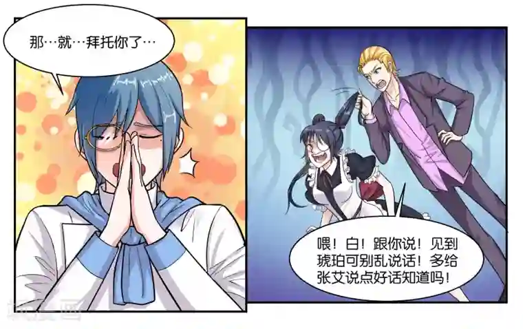 女友男神第43话 原本的自己