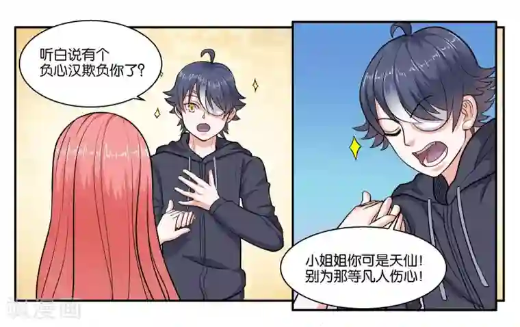 女友男神第44话 移情别恋