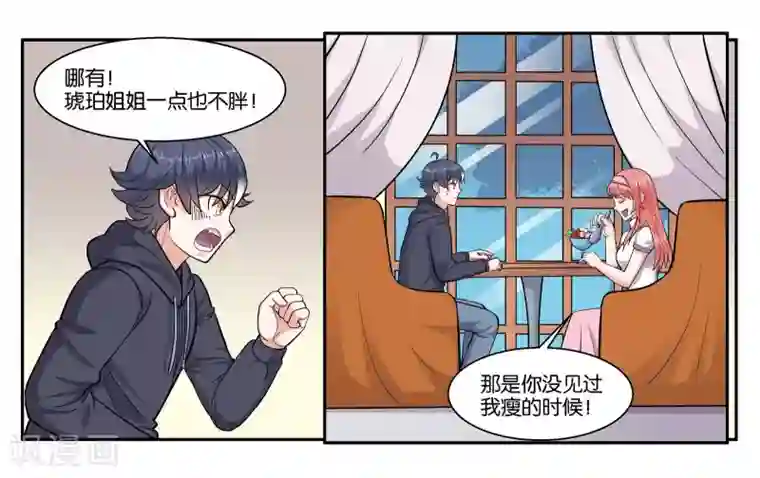 女友男神第44话 移情别恋