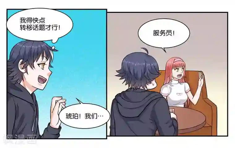 女友男神第44话 移情别恋