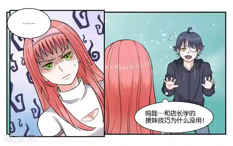 女友男神第44话 移情别恋