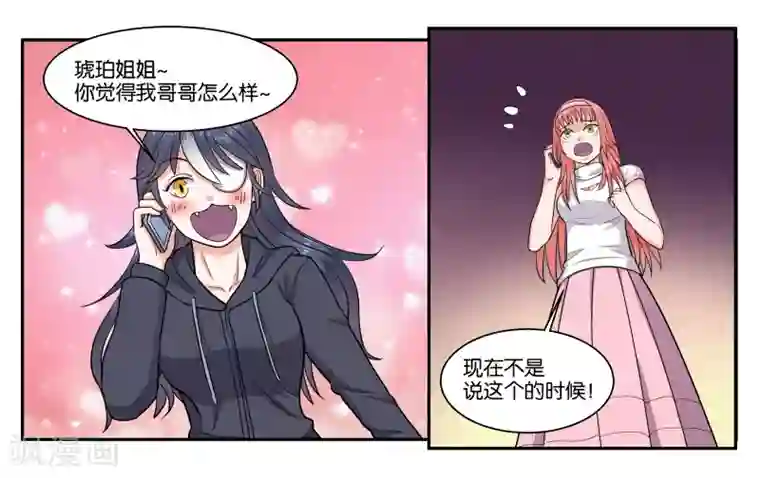 女友男神第45话 那就放弃吧