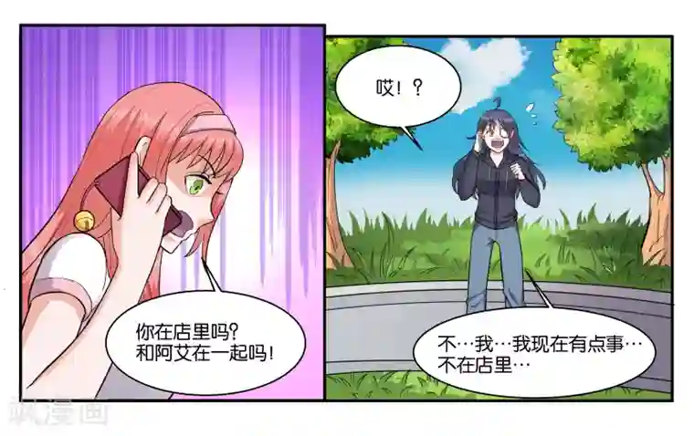 女友男神第45话 那就放弃吧