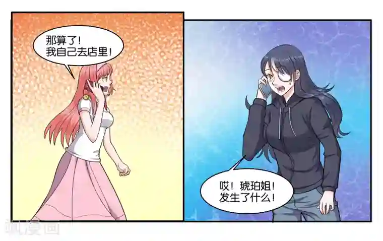 女友男神第45话 那就放弃吧
