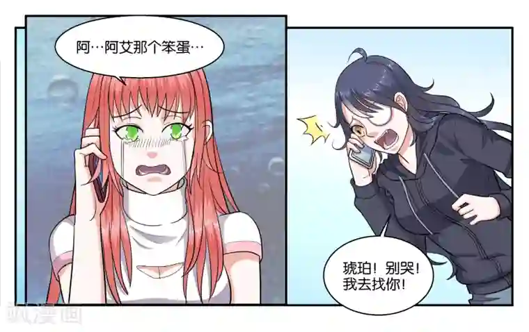 女友男神第45话 那就放弃吧