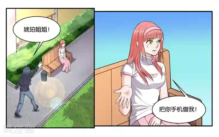 女友男神第45话 那就放弃吧