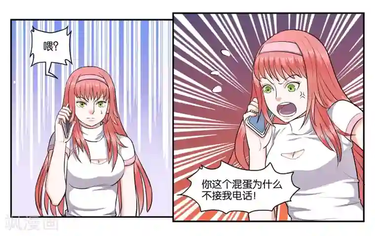 女友男神第45话 那就放弃吧