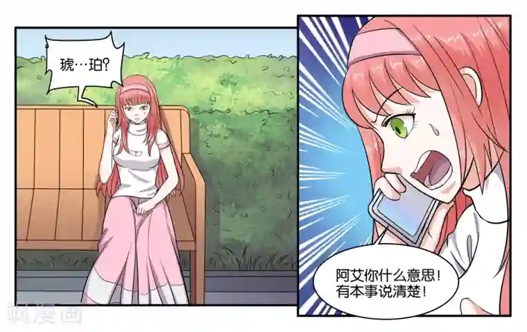 女友男神第45话 那就放弃吧