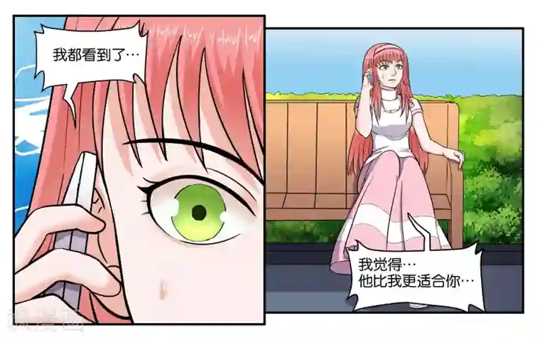 女友男神第45话 那就放弃吧