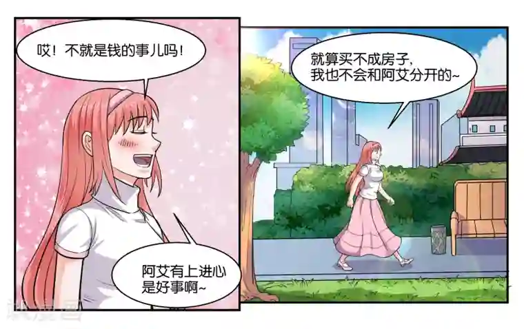 女友男神第45话 那就放弃吧