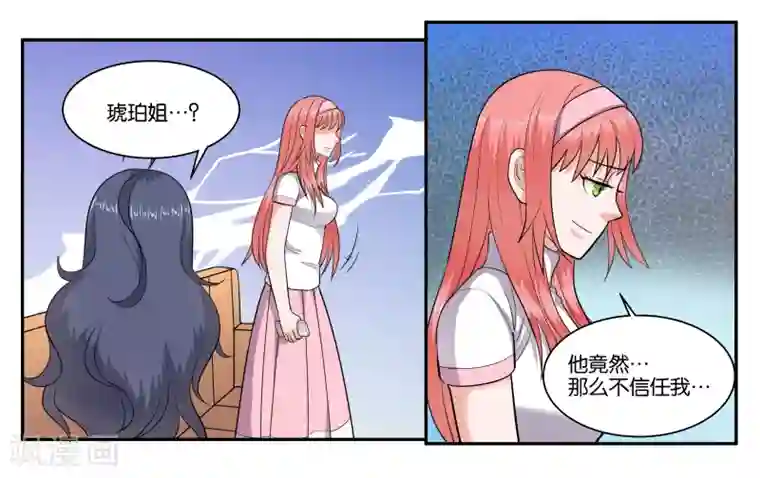 女友男神第45话 那就放弃吧