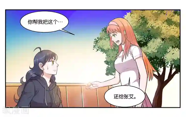 女友男神第45话 那就放弃吧