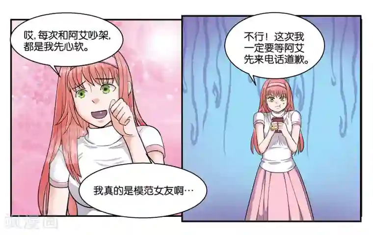 女友男神第45话 那就放弃吧