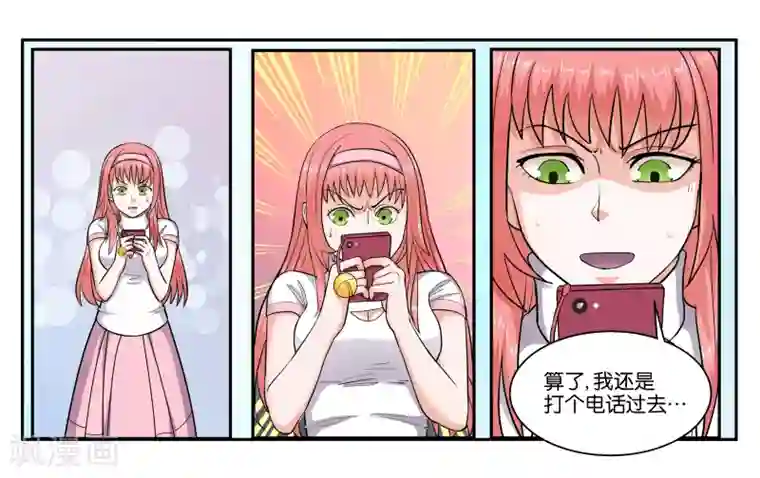 女友男神第45话 那就放弃吧