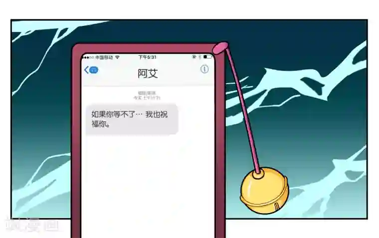 女友男神第45话 那就放弃吧