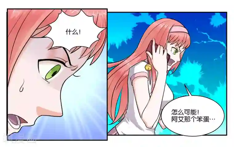 女友男神第45话 那就放弃吧