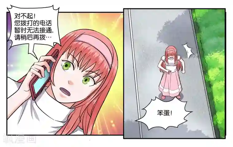 女友男神第45话 那就放弃吧