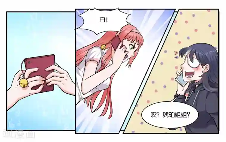 女友男神第45话 那就放弃吧