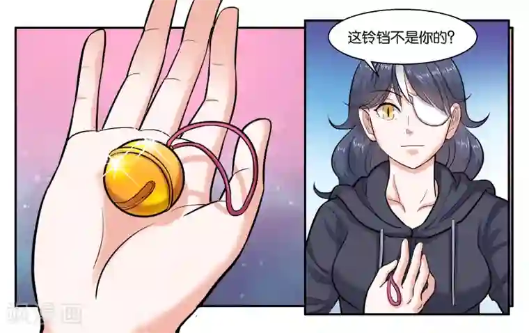 女友男神第46话 铃铛的来历