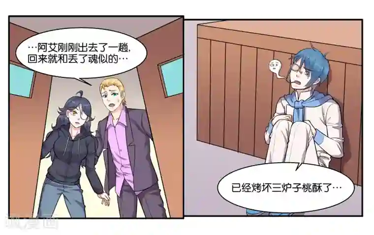 女友男神第46话 铃铛的来历