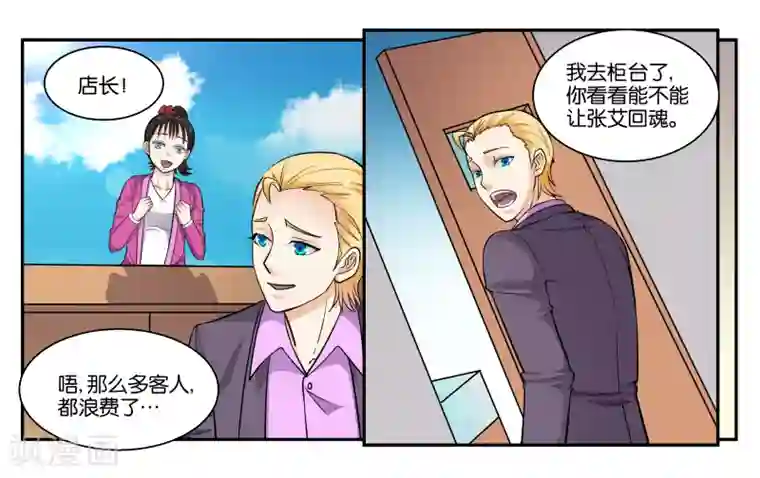 女友男神第46话 铃铛的来历