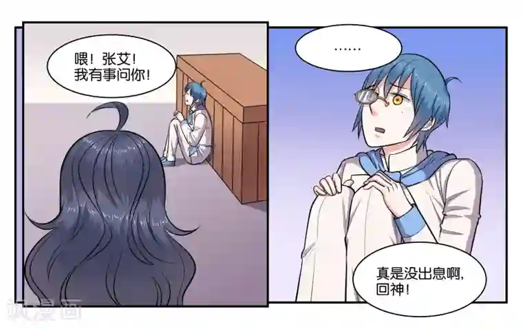 女友男神第46话 铃铛的来历