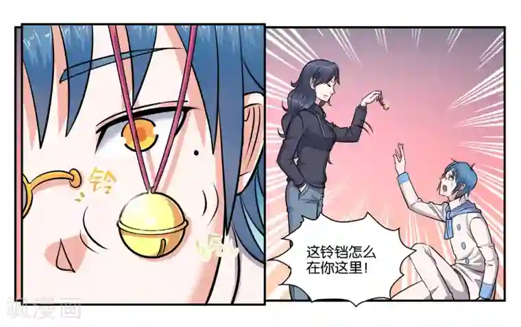 女友男神第46话 铃铛的来历