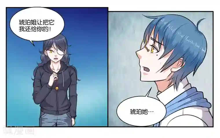 女友男神第46话 铃铛的来历