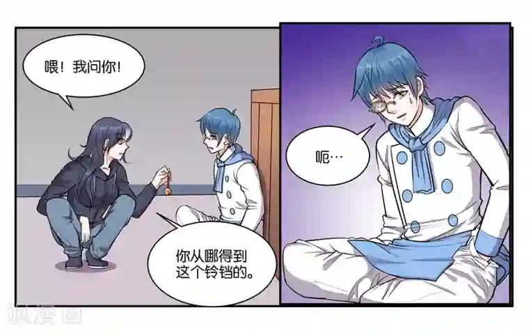 女友男神第46话 铃铛的来历