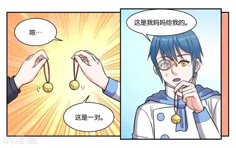 女友男神第46话 铃铛的来历