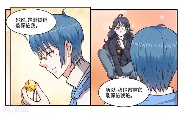 女友男神第46话 铃铛的来历