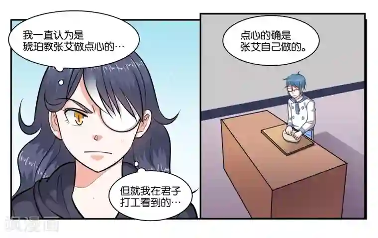 女友男神第46话 铃铛的来历