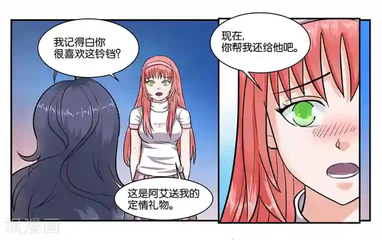 女友男神第46话 铃铛的来历