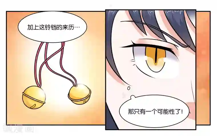 女友男神第46话 铃铛的来历