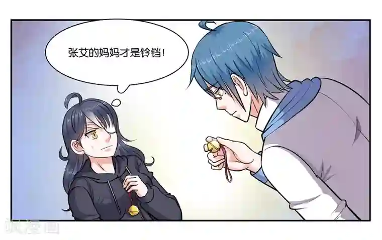 女友男神第46话 铃铛的来历