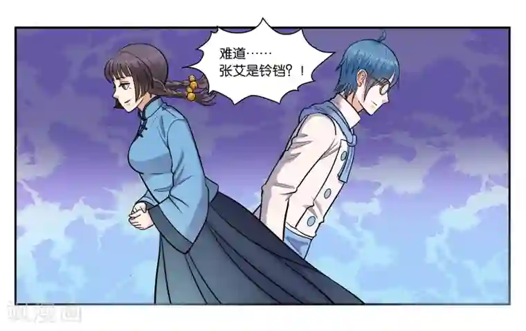 女友男神第46话 铃铛的来历