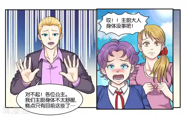 女友男神第46话 铃铛的来历