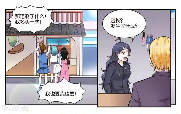 女友男神第46话 铃铛的来历