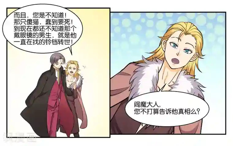 女友男神第47话 赶紧补救