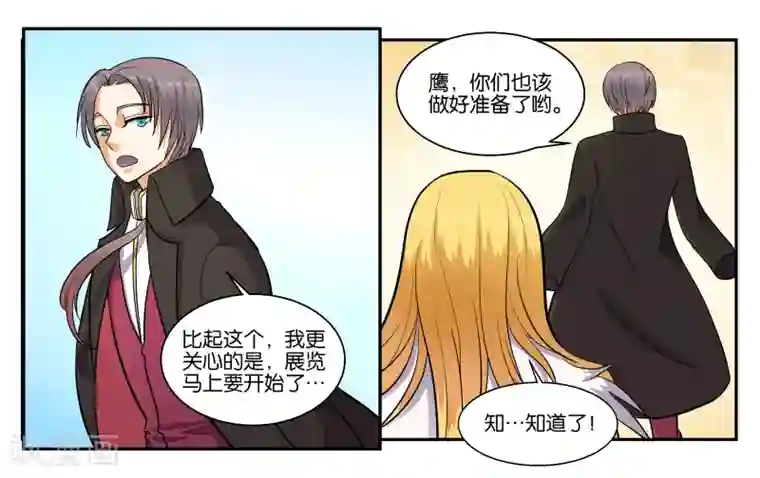 女友男神第47话 赶紧补救