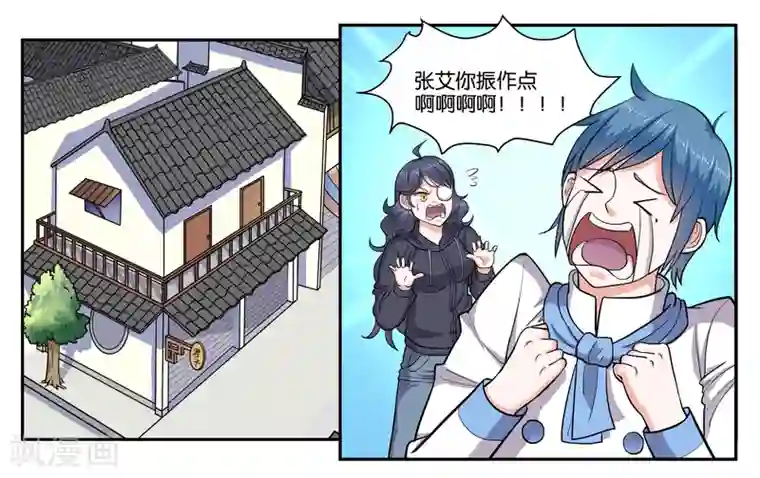 女友男神第47话 赶紧补救